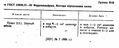 Страница 1 ГОСТ 14638.13-84