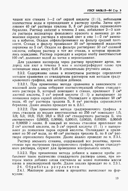 Страница 4 ГОСТ 14638.13-84