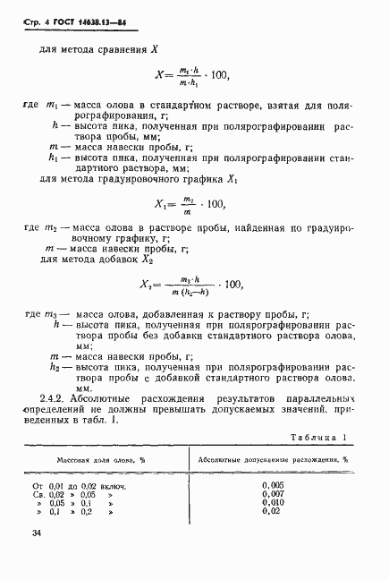 Страница 5 ГОСТ 14638.13-84