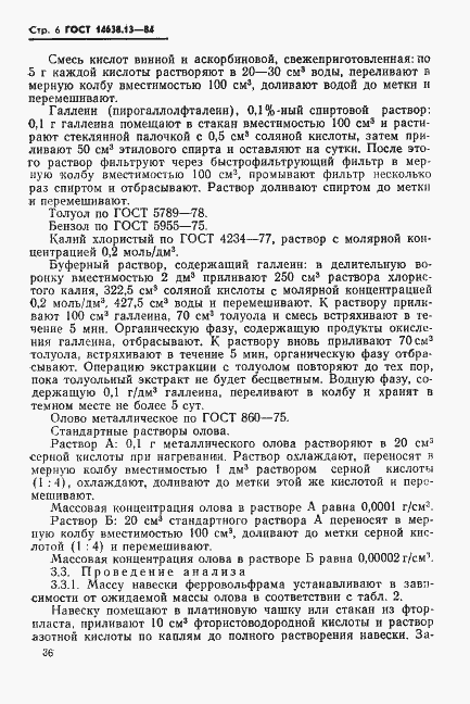 Страница 7 ГОСТ 14638.13-84