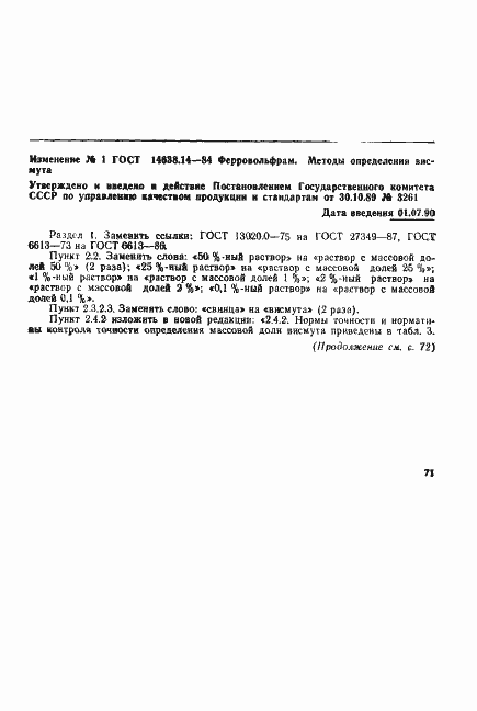 Страница 10 ГОСТ 14638.14-84