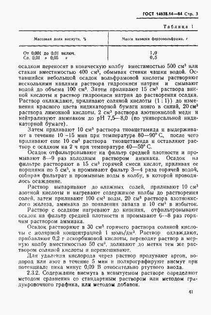 Страница 3 ГОСТ 14638.14-84