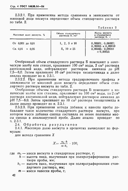 Страница 4 ГОСТ 14638.14-84