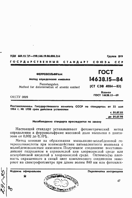 Страница 1 ГОСТ 14638.15-84