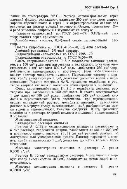 Страница 3 ГОСТ 14638.15-84