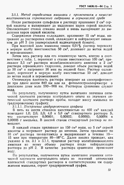 Страница 5 ГОСТ 14638.15-84