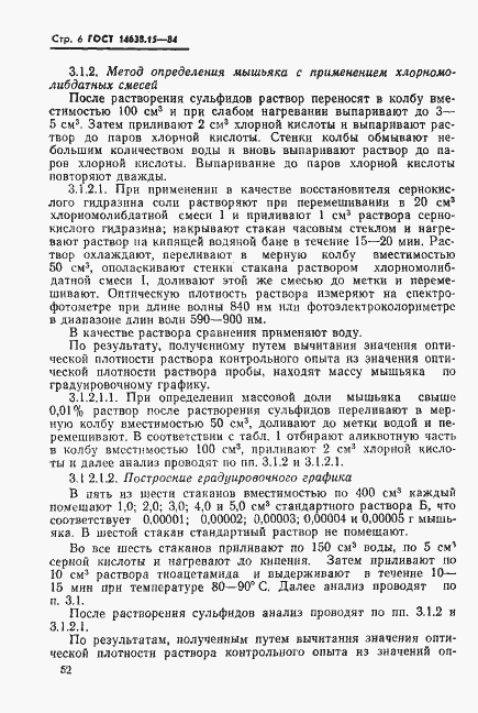 Страница 6 ГОСТ 14638.15-84