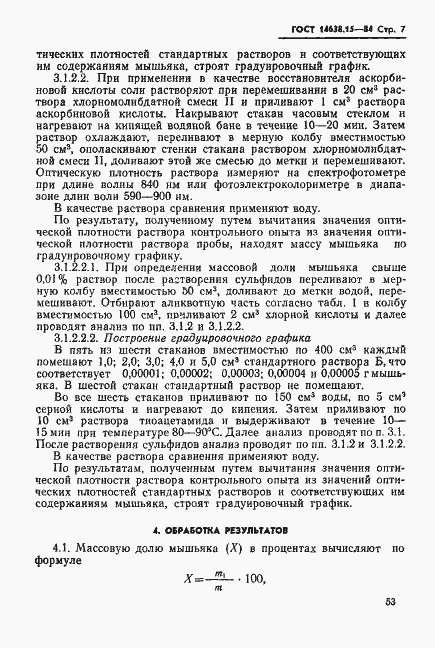 Страница 7 ГОСТ 14638.15-84