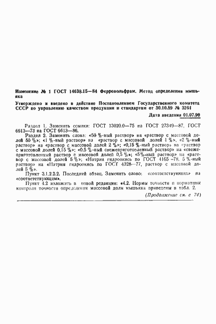 Страница 9 ГОСТ 14638.15-84