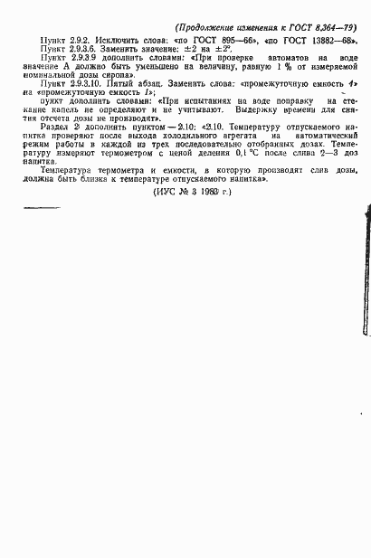 Страница 15 ГОСТ 8.364-79