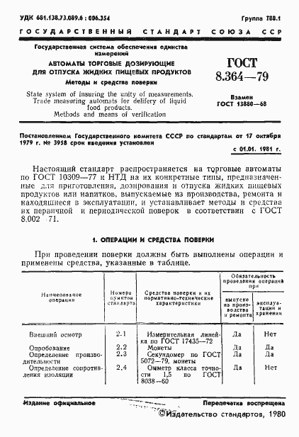 Страница 3 ГОСТ 8.364-79