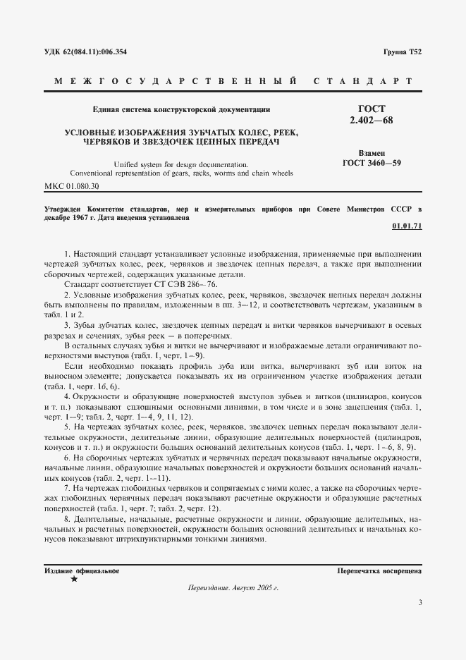 Страница 4 ГОСТ 2.402-68