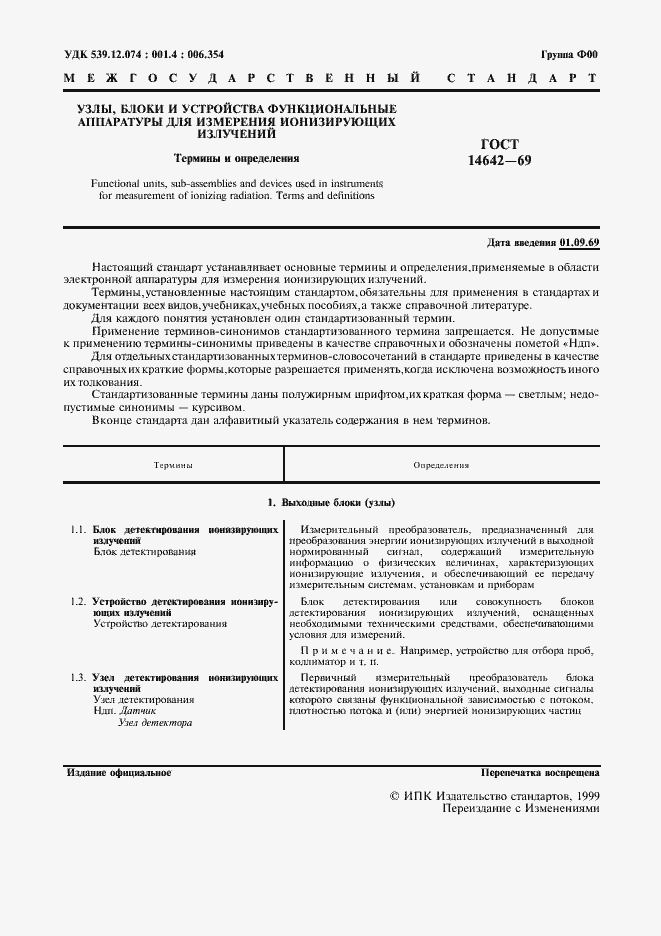 Страница 2 ГОСТ 14642-69