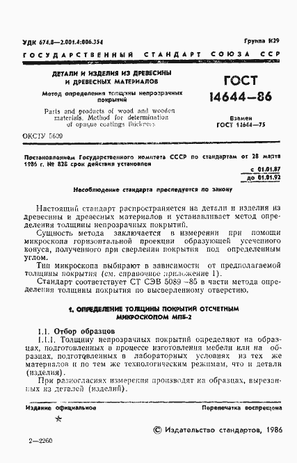 Страница 3 ГОСТ 14644-86