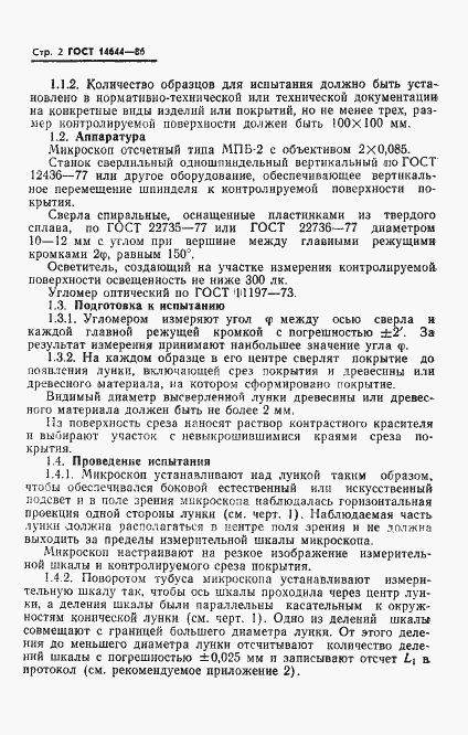 Страница 4 ГОСТ 14644-86