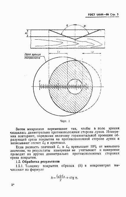 Страница 5 ГОСТ 14644-86