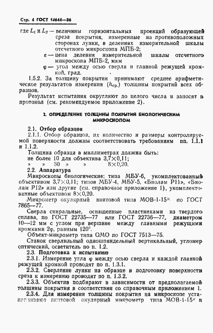 Страница 6 ГОСТ 14644-86