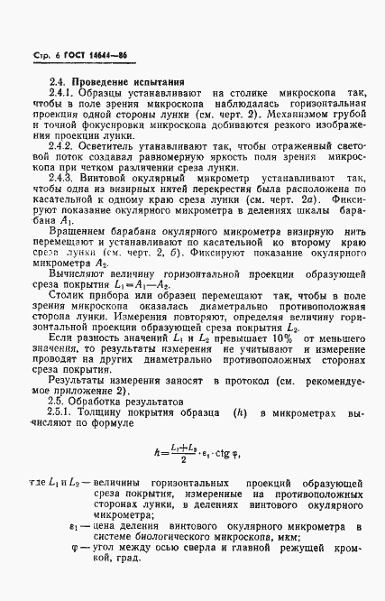 Страница 8 ГОСТ 14644-86