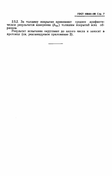 Страница 9 ГОСТ 14644-86