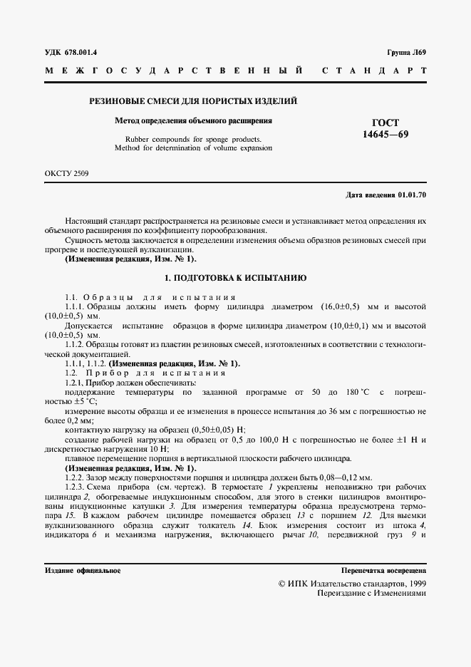 Страница 2 ГОСТ 14645-69