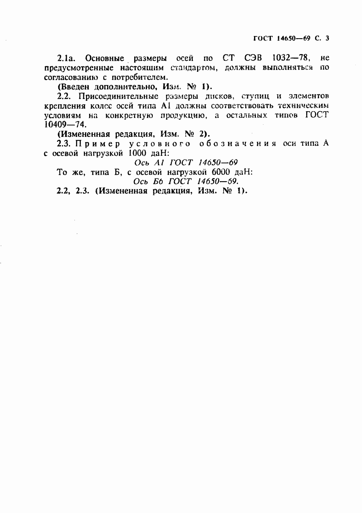 Страница 4 ГОСТ 14650-69