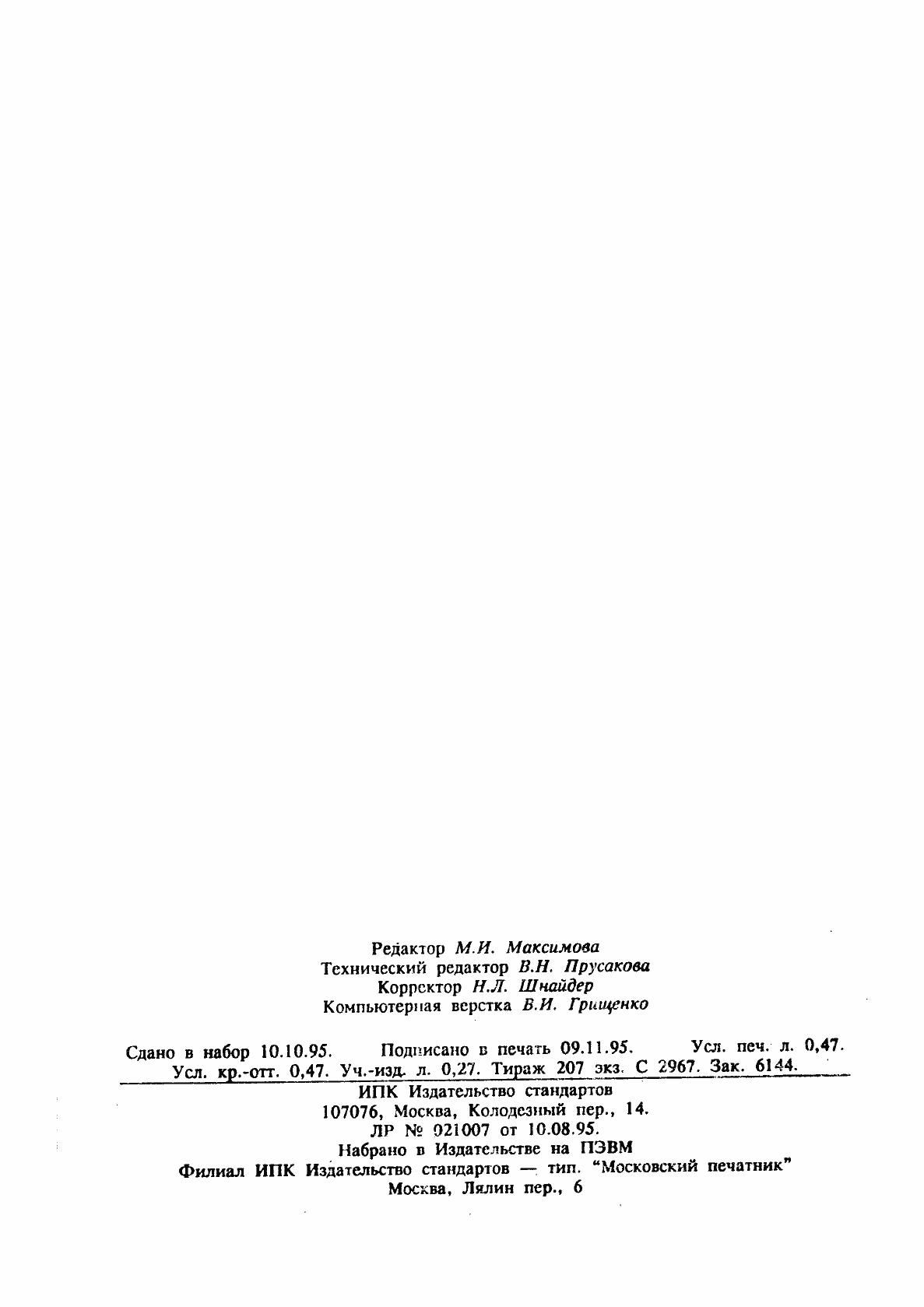 Страница 7 ГОСТ 14650-69