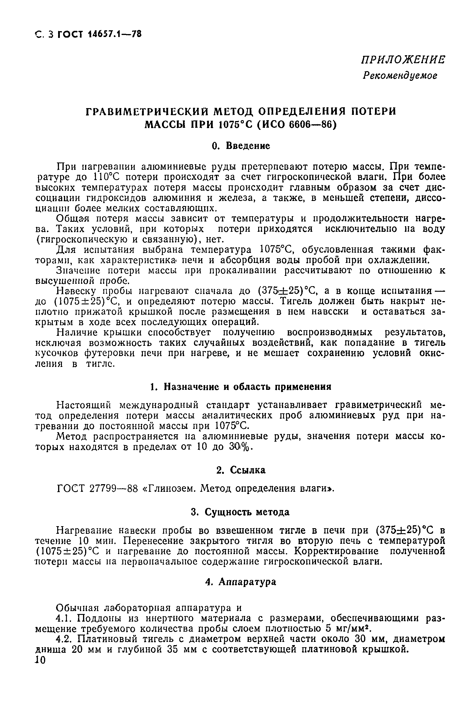 Страница 3 ГОСТ 14657.1-78