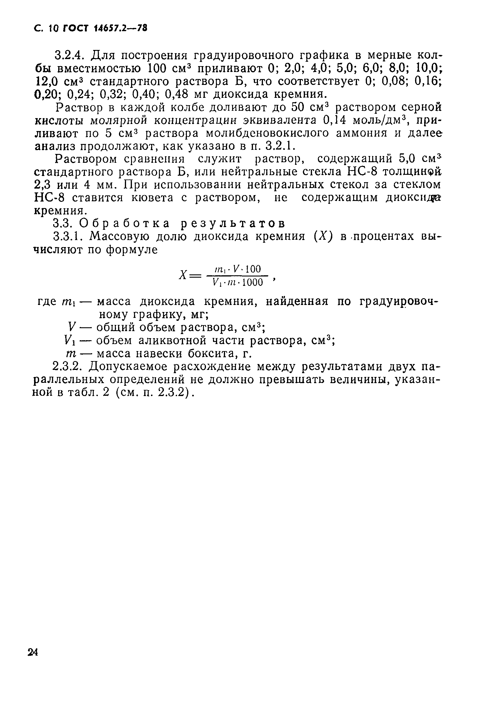 Страница 10 ГОСТ 14657.2-78