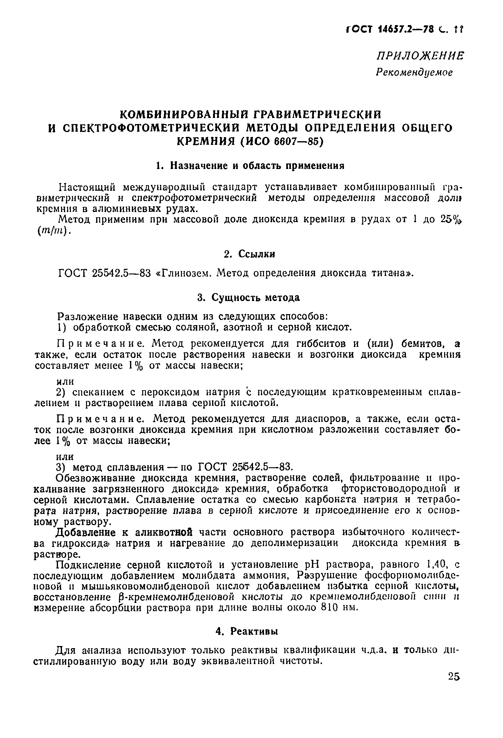 Страница 11 ГОСТ 14657.2-78