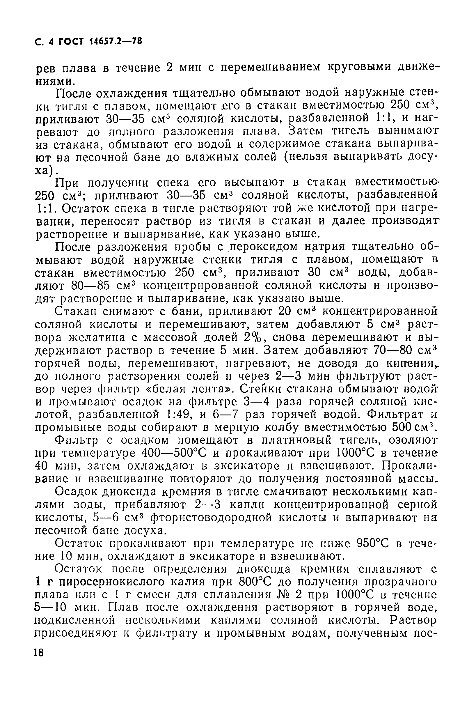 Страница 4 ГОСТ 14657.2-78