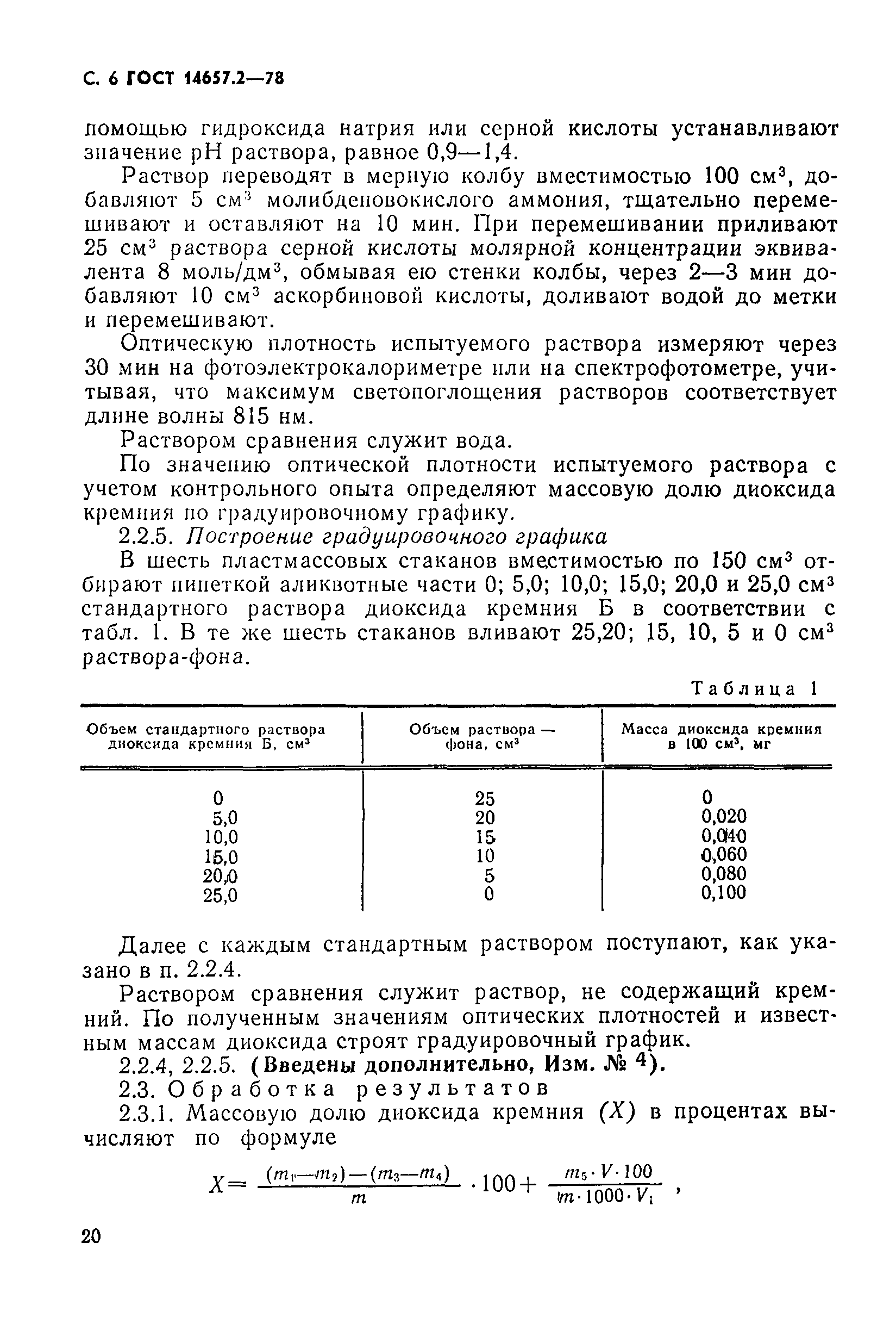 Страница 6 ГОСТ 14657.2-78
