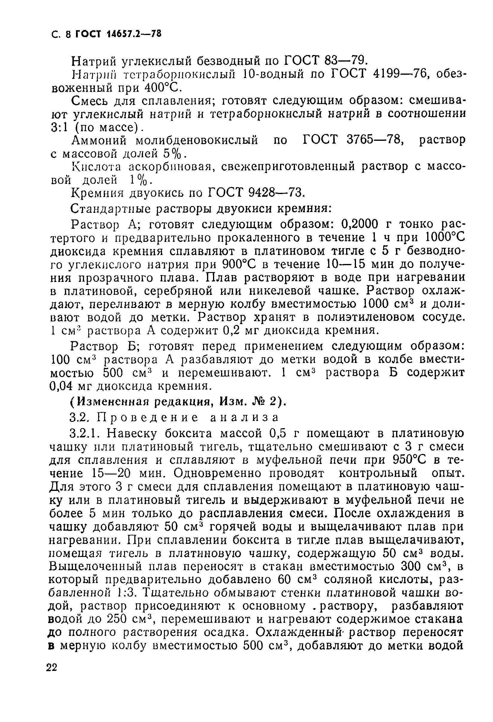 Страница 8 ГОСТ 14657.2-78