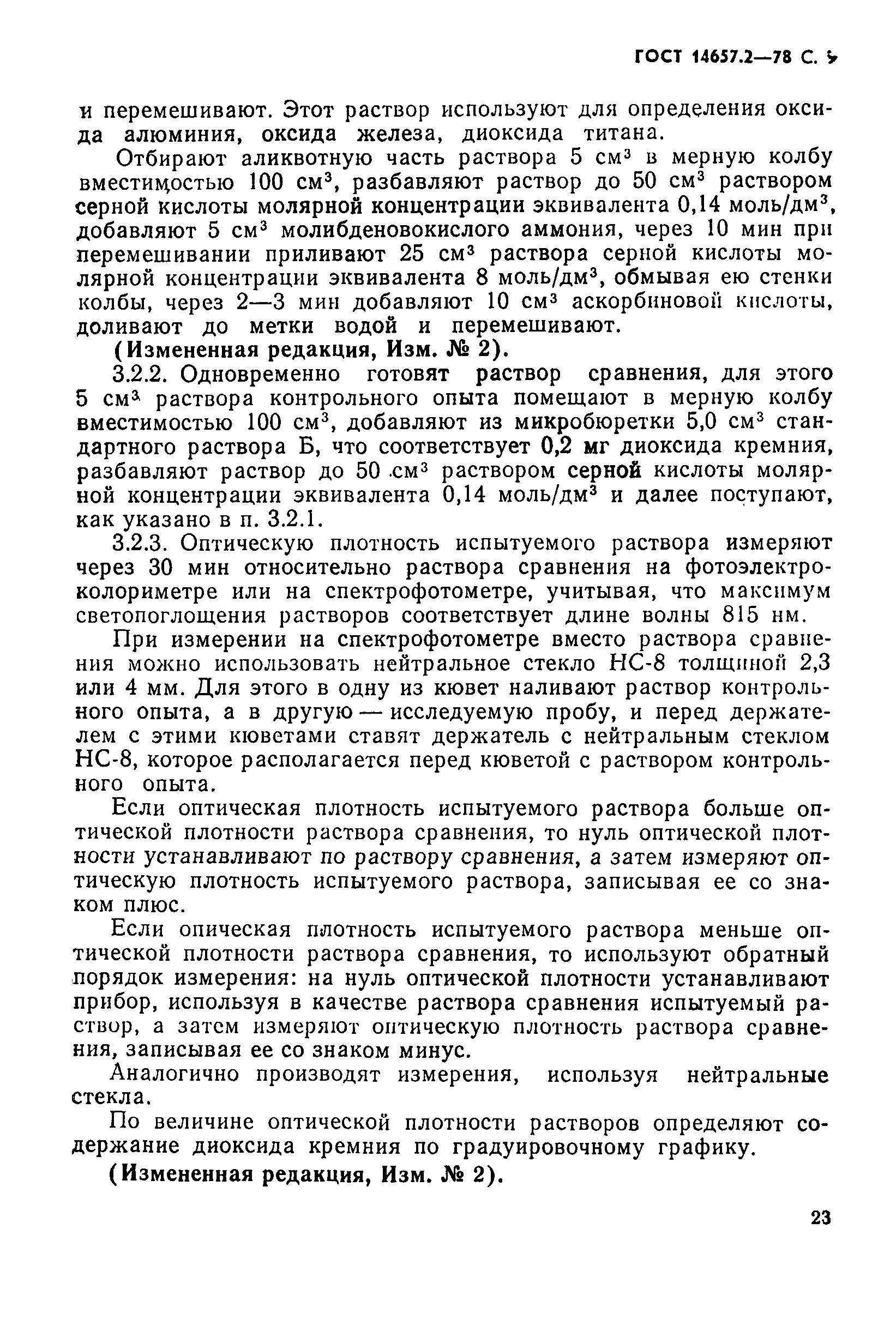 Страница 9 ГОСТ 14657.2-78