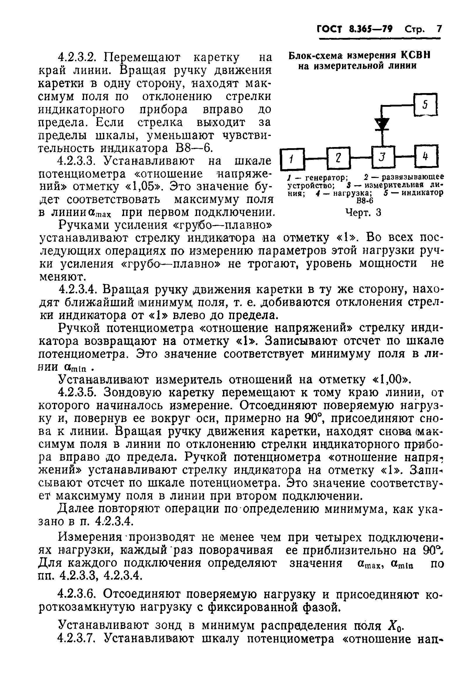 Страница 10 ГОСТ 8.365-79