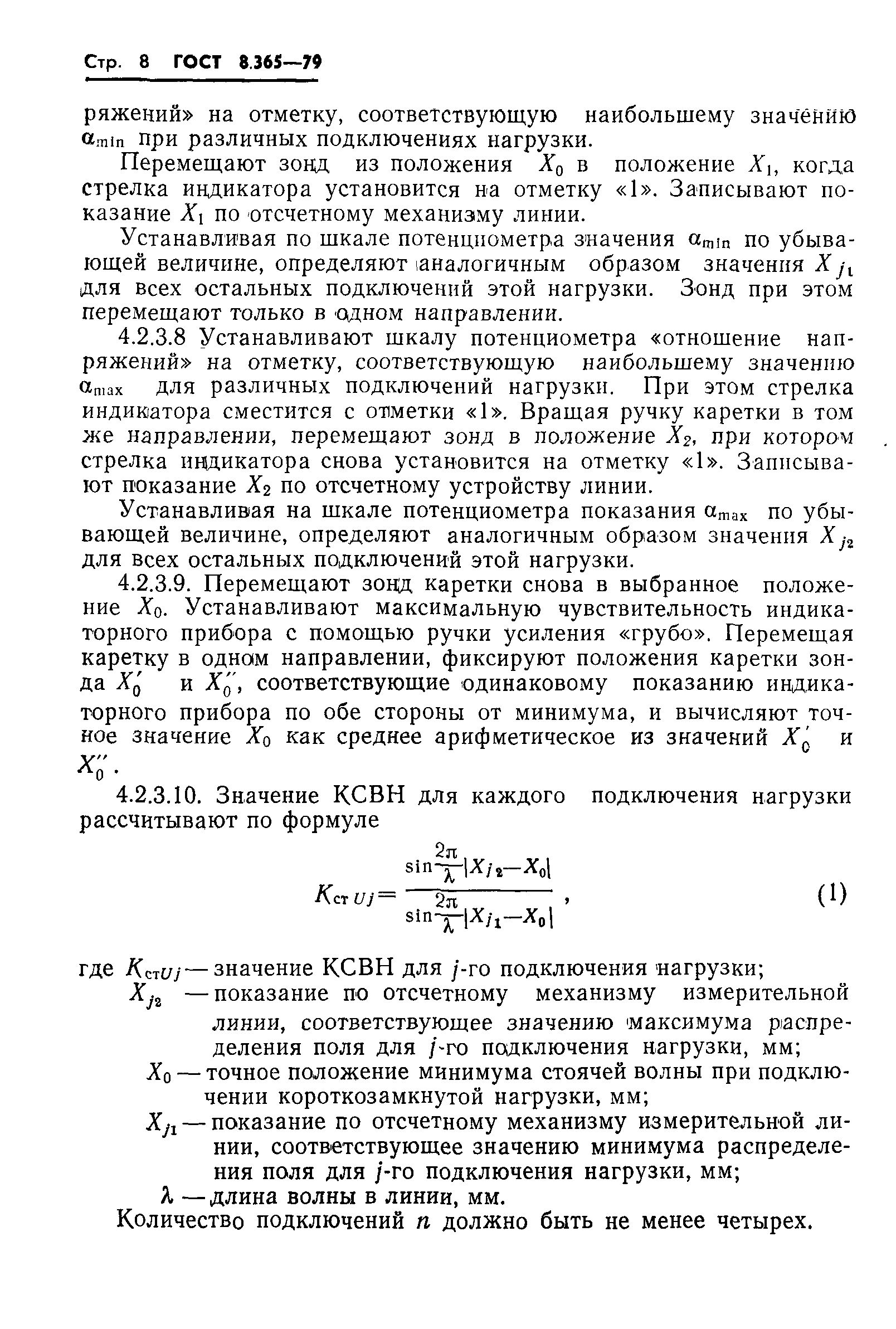 Страница 11 ГОСТ 8.365-79