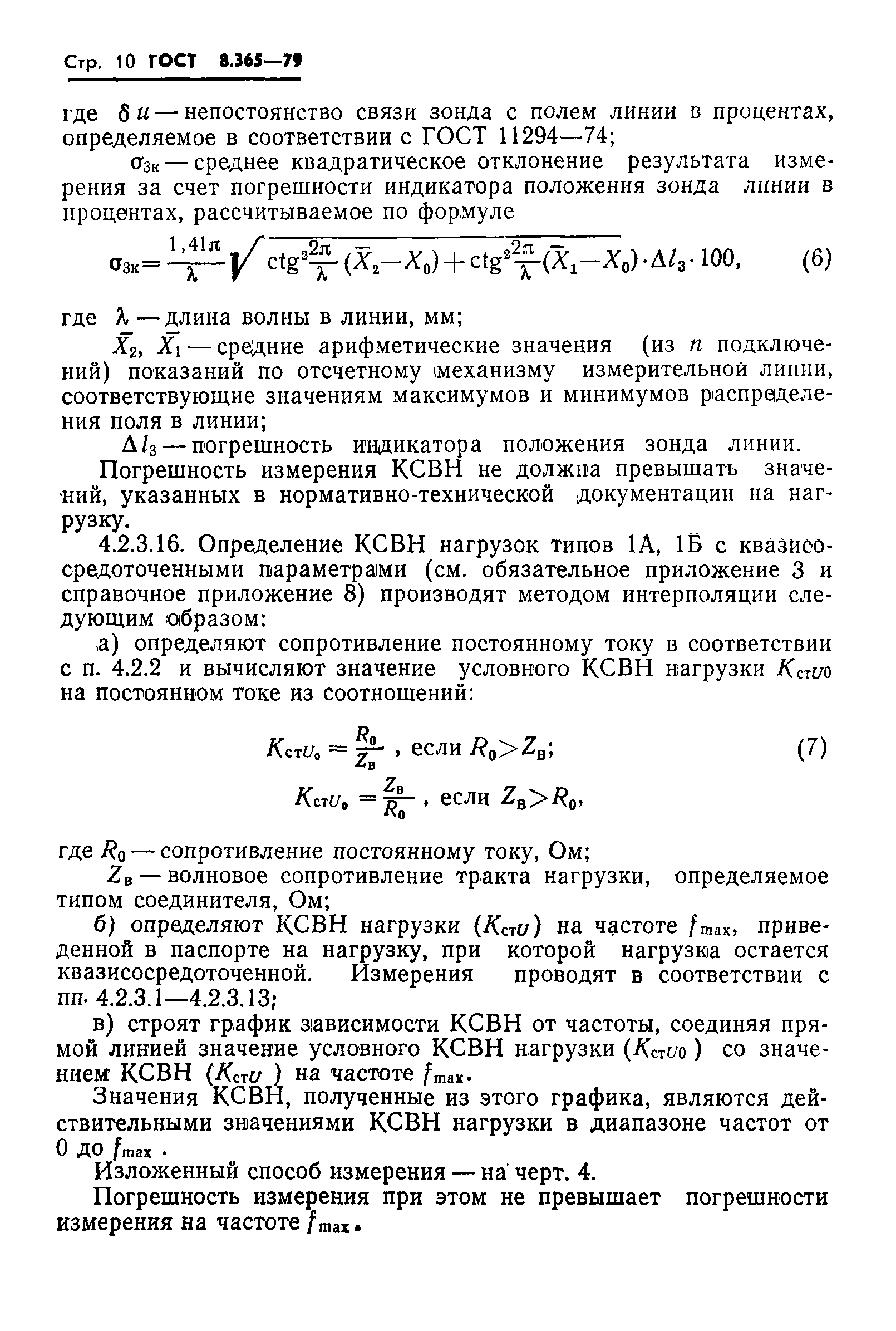 Страница 13 ГОСТ 8.365-79