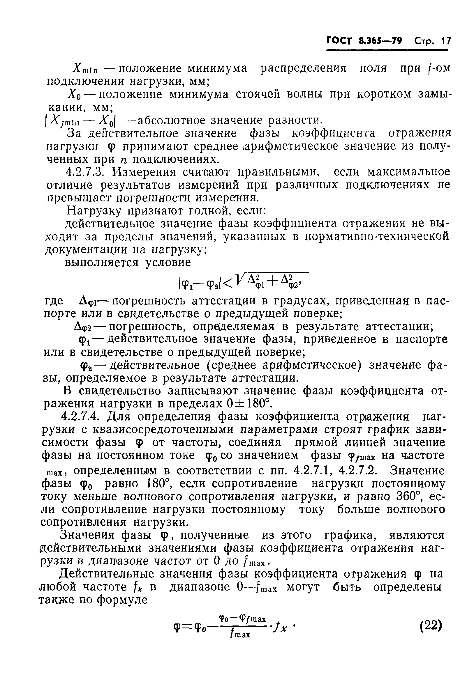 Страница 20 ГОСТ 8.365-79