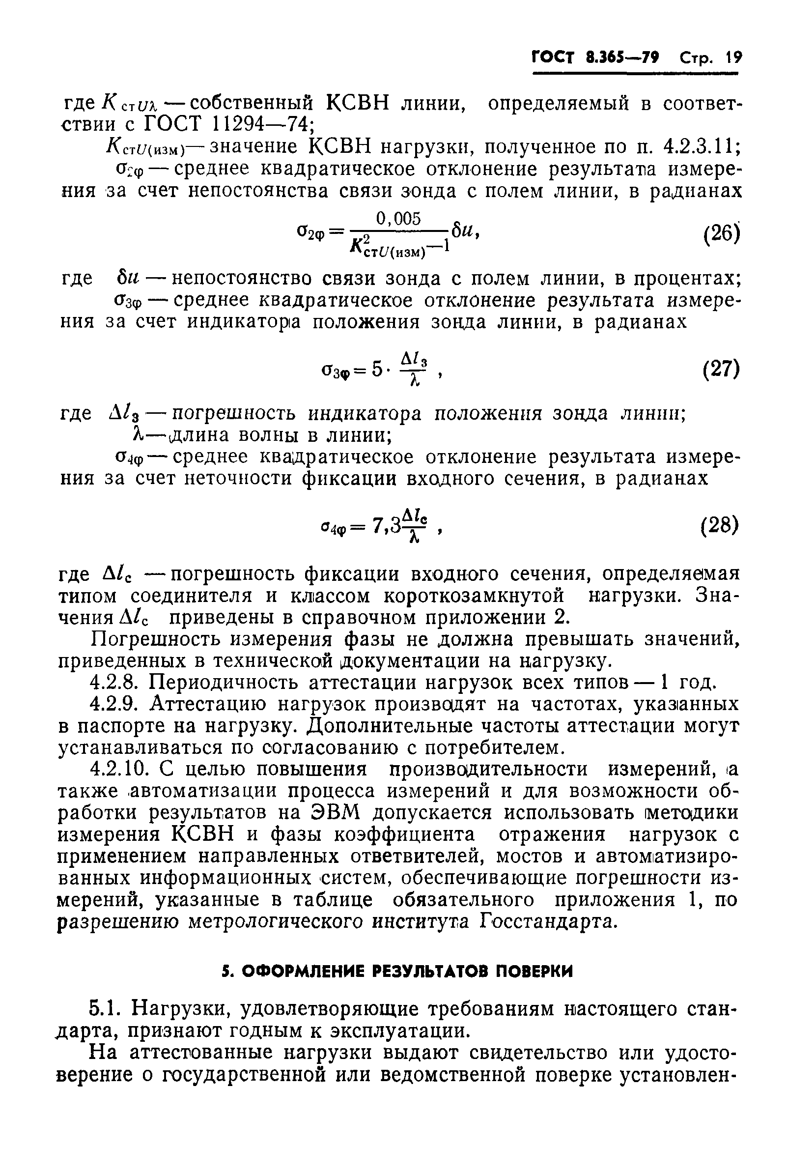 Страница 22 ГОСТ 8.365-79