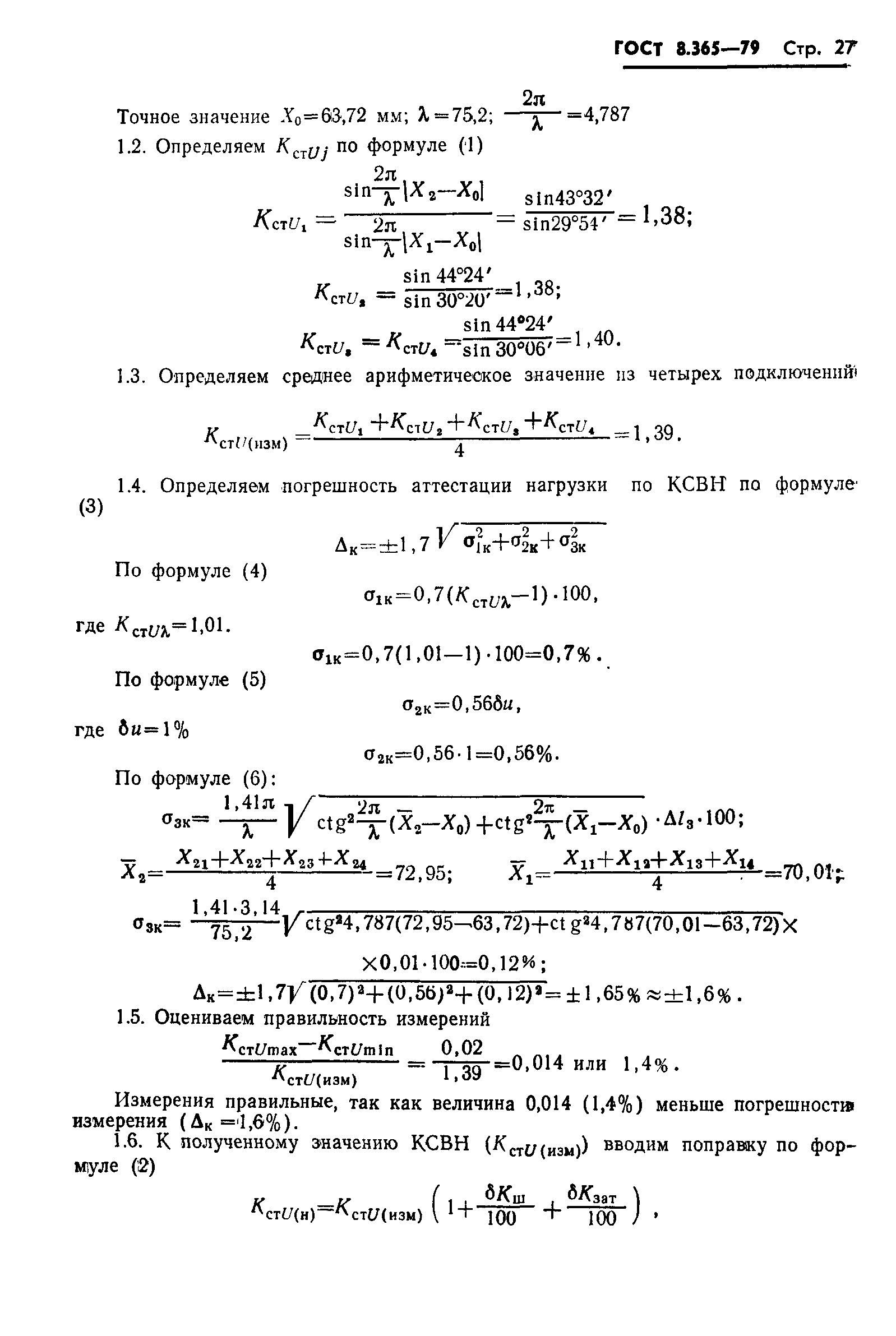 Страница 30 ГОСТ 8.365-79