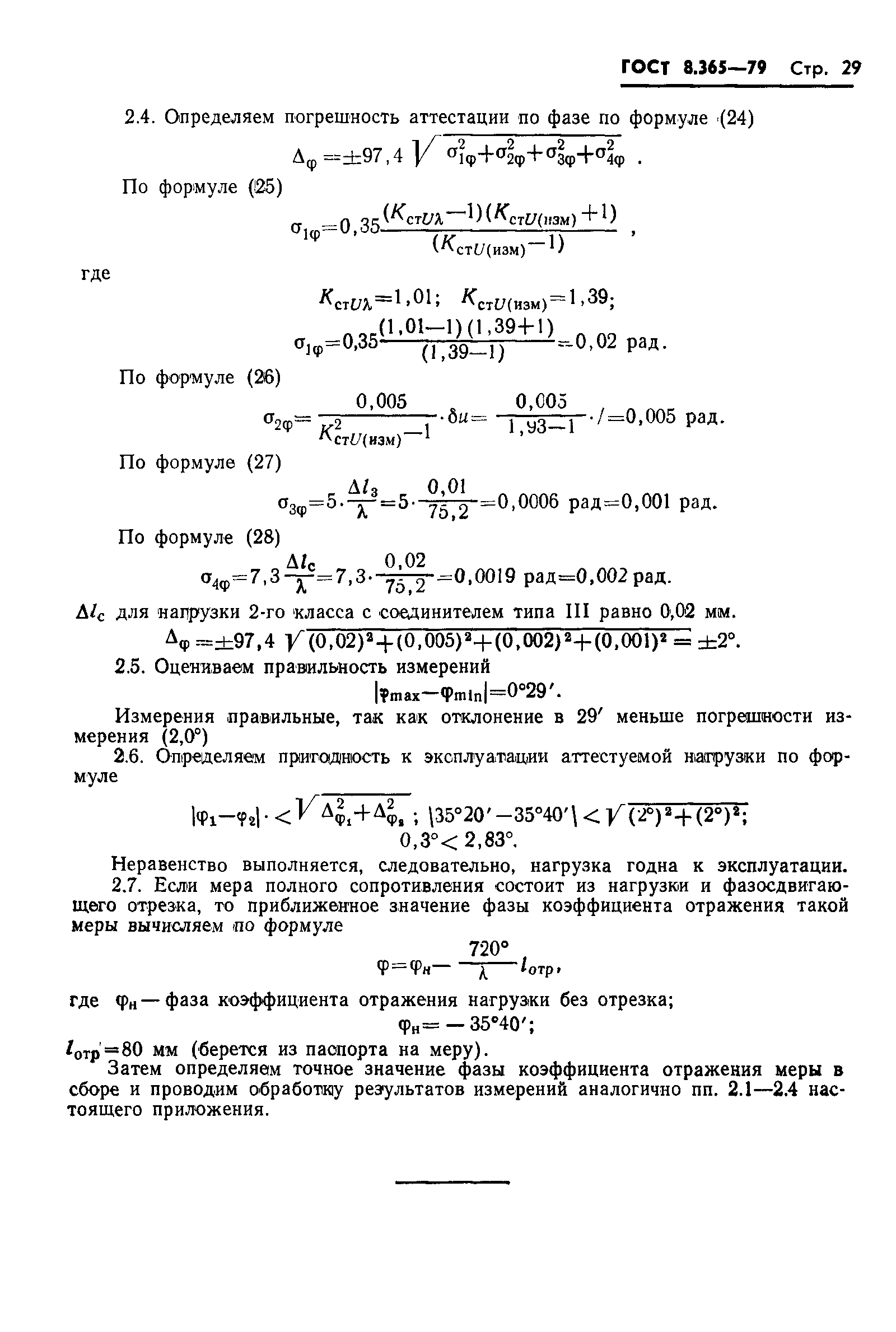 Страница 32 ГОСТ 8.365-79
