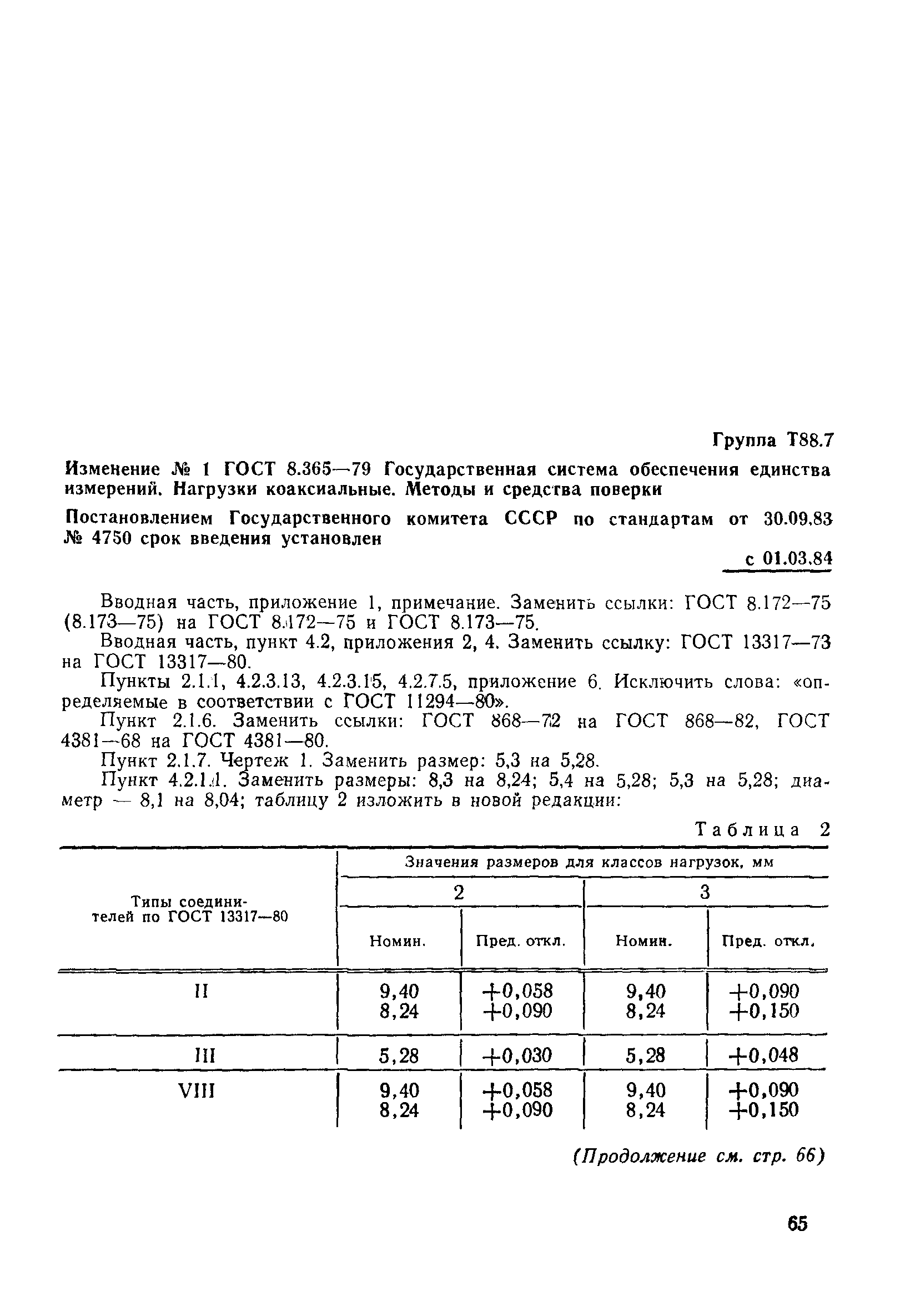 Страница 34 ГОСТ 8.365-79