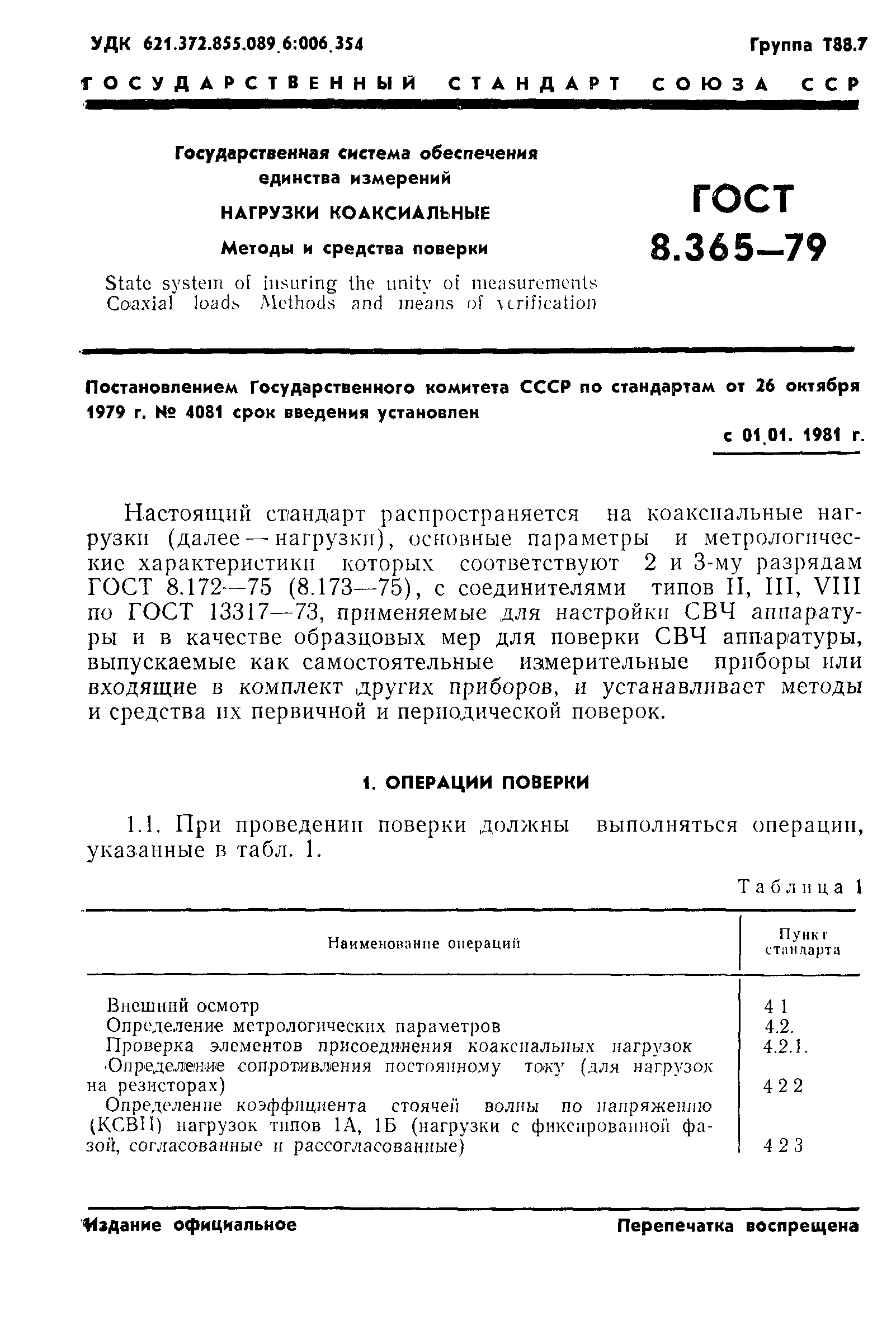 Страница 4 ГОСТ 8.365-79