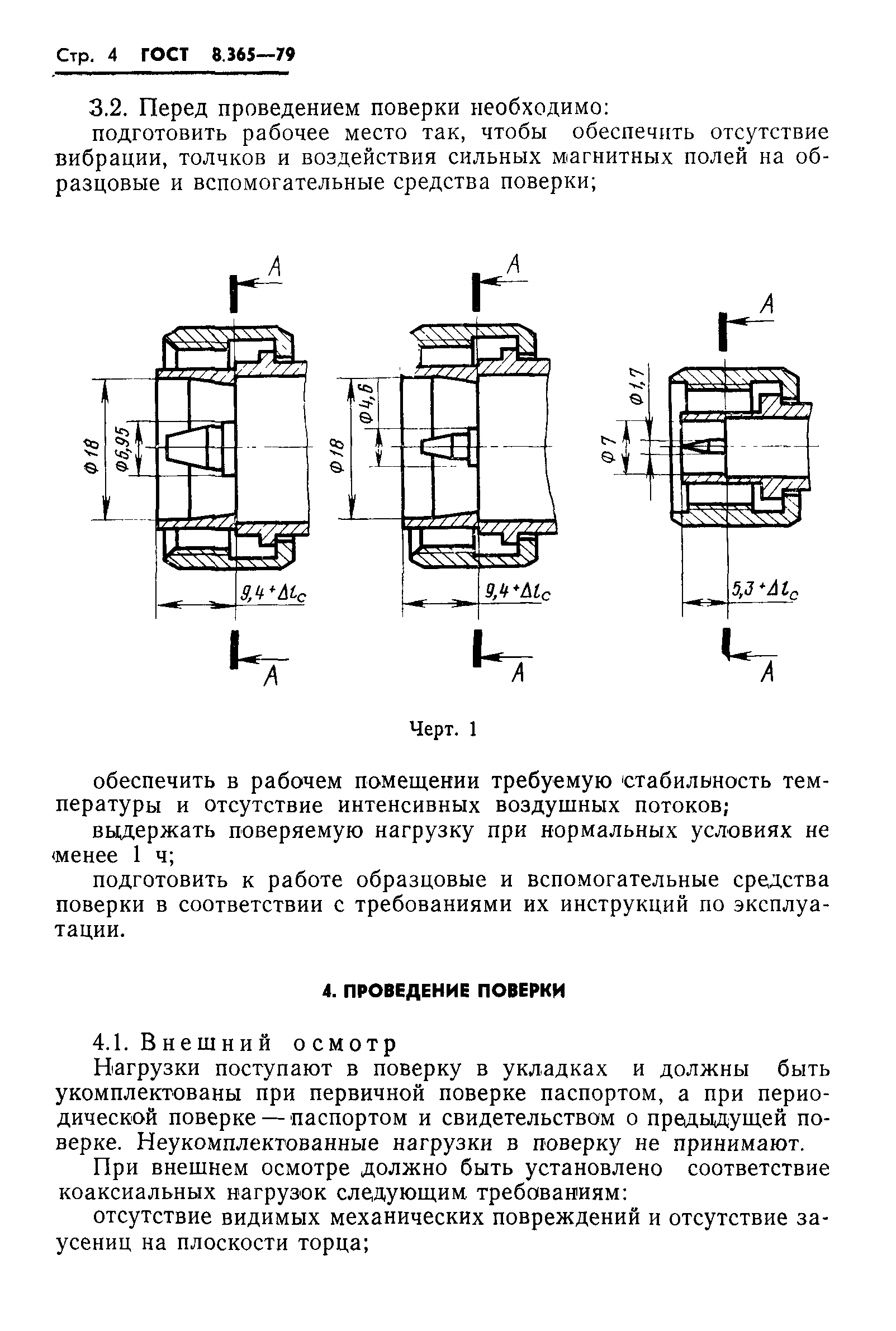 Страница 7 ГОСТ 8.365-79