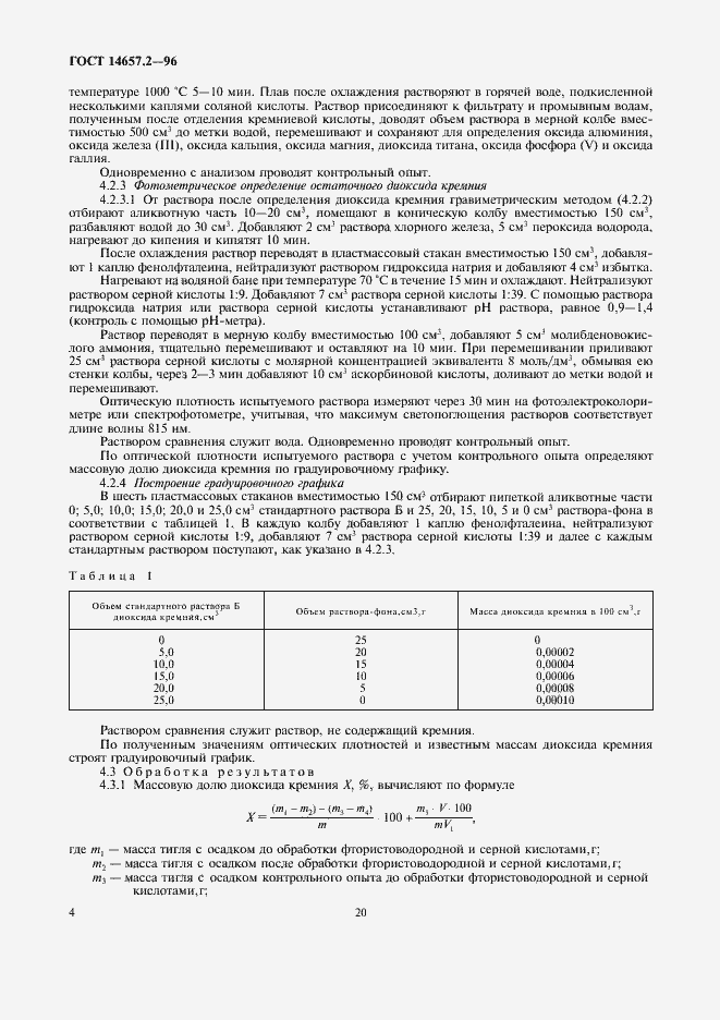 Страница 6 ГОСТ 14657.2-96