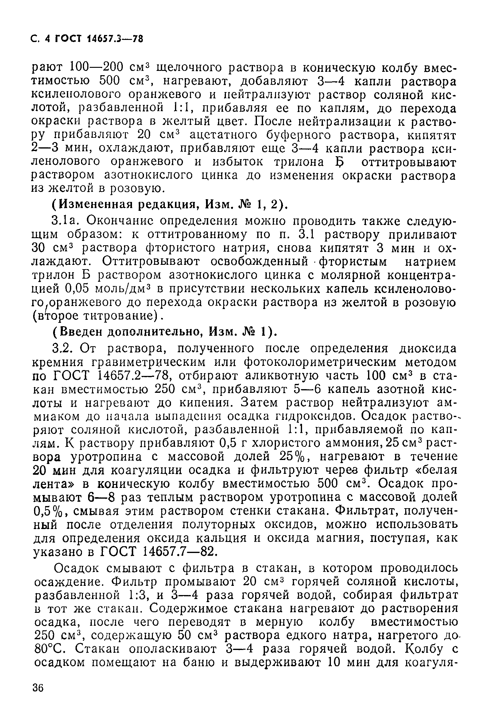 Страница 4 ГОСТ 14657.3-78