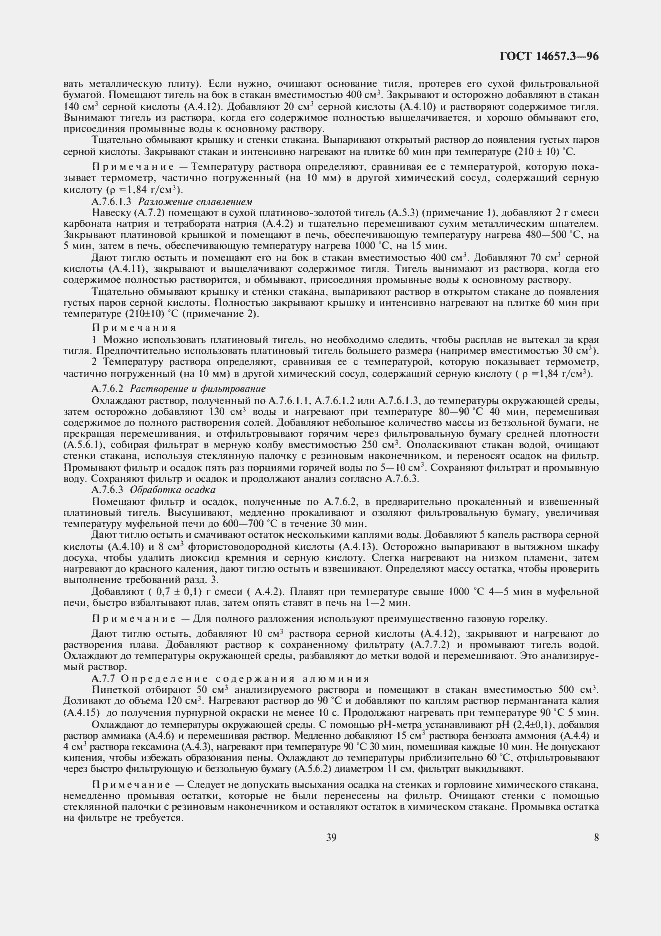 Страница 10 ГОСТ 14657.3-96