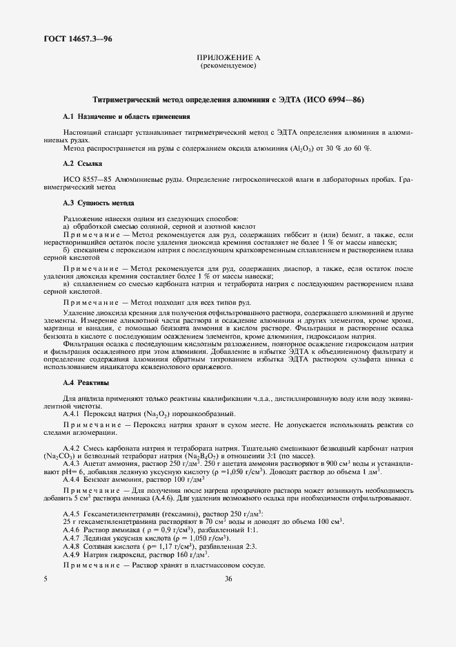 Страница 7 ГОСТ 14657.3-96