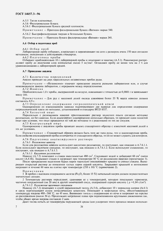 Страница 9 ГОСТ 14657.3-96