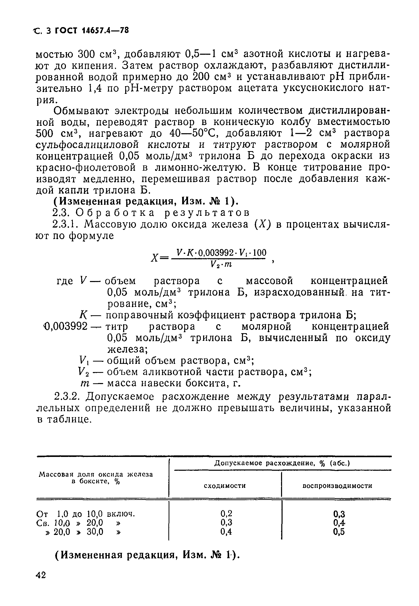 Страница 3 ГОСТ 14657.4-78