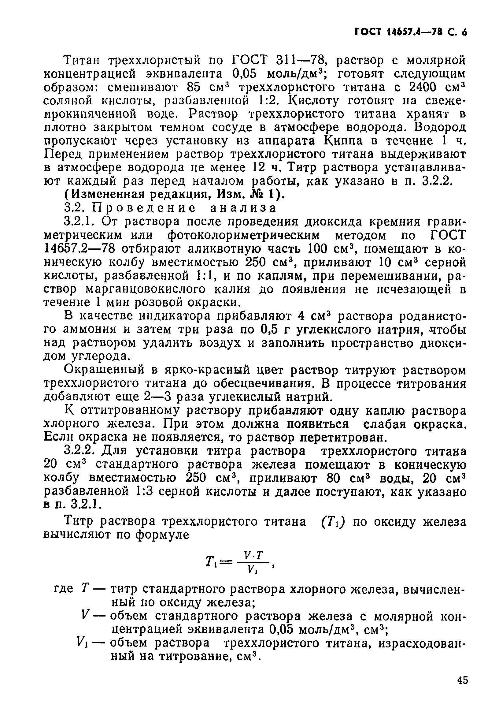Страница 6 ГОСТ 14657.4-78
